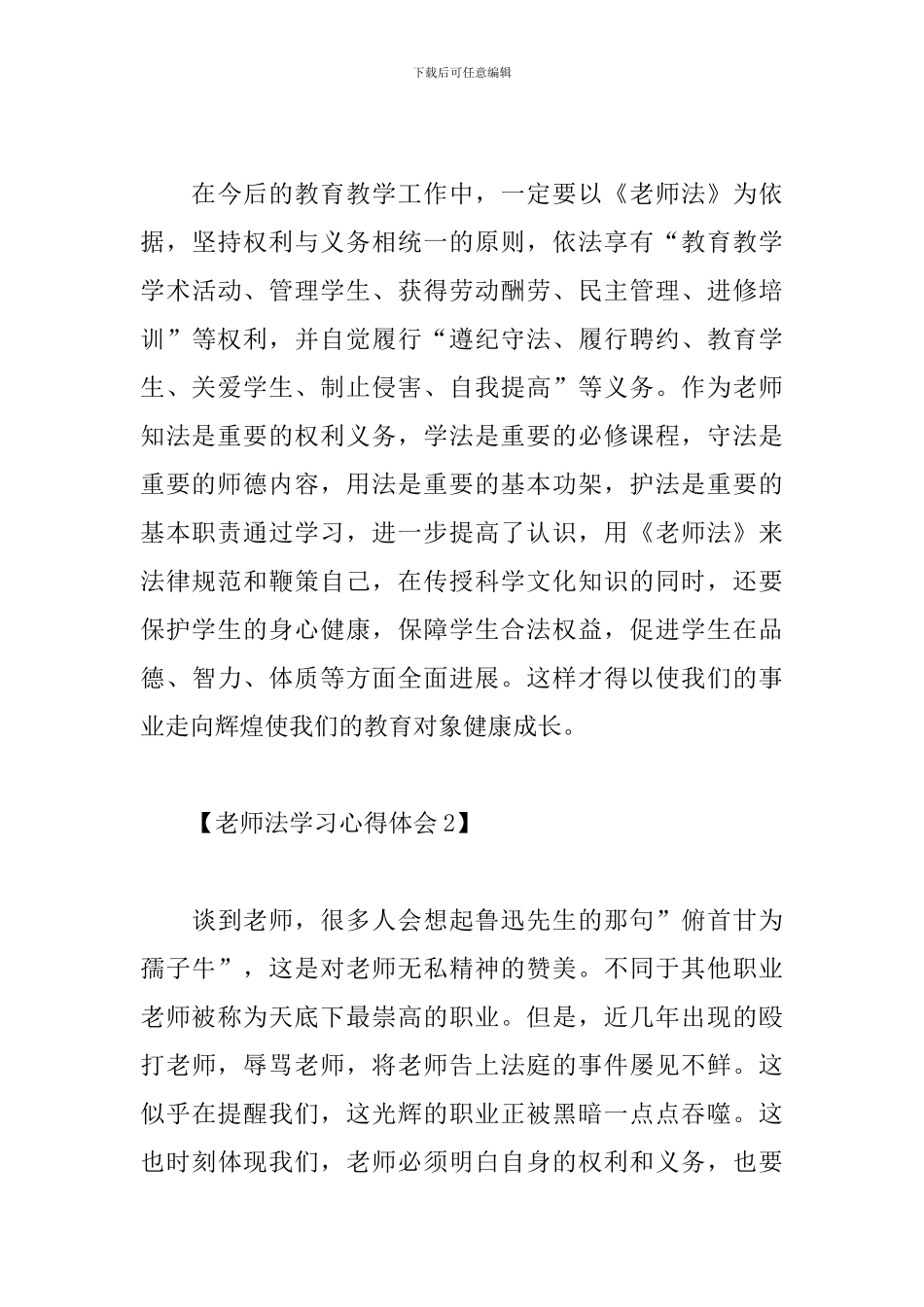 教师法学习心得体会范文推荐_第3页