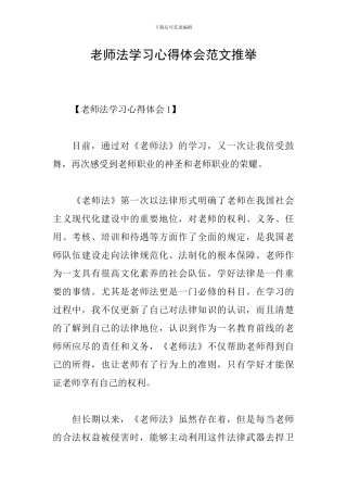 教师法学习心得体会范文推荐