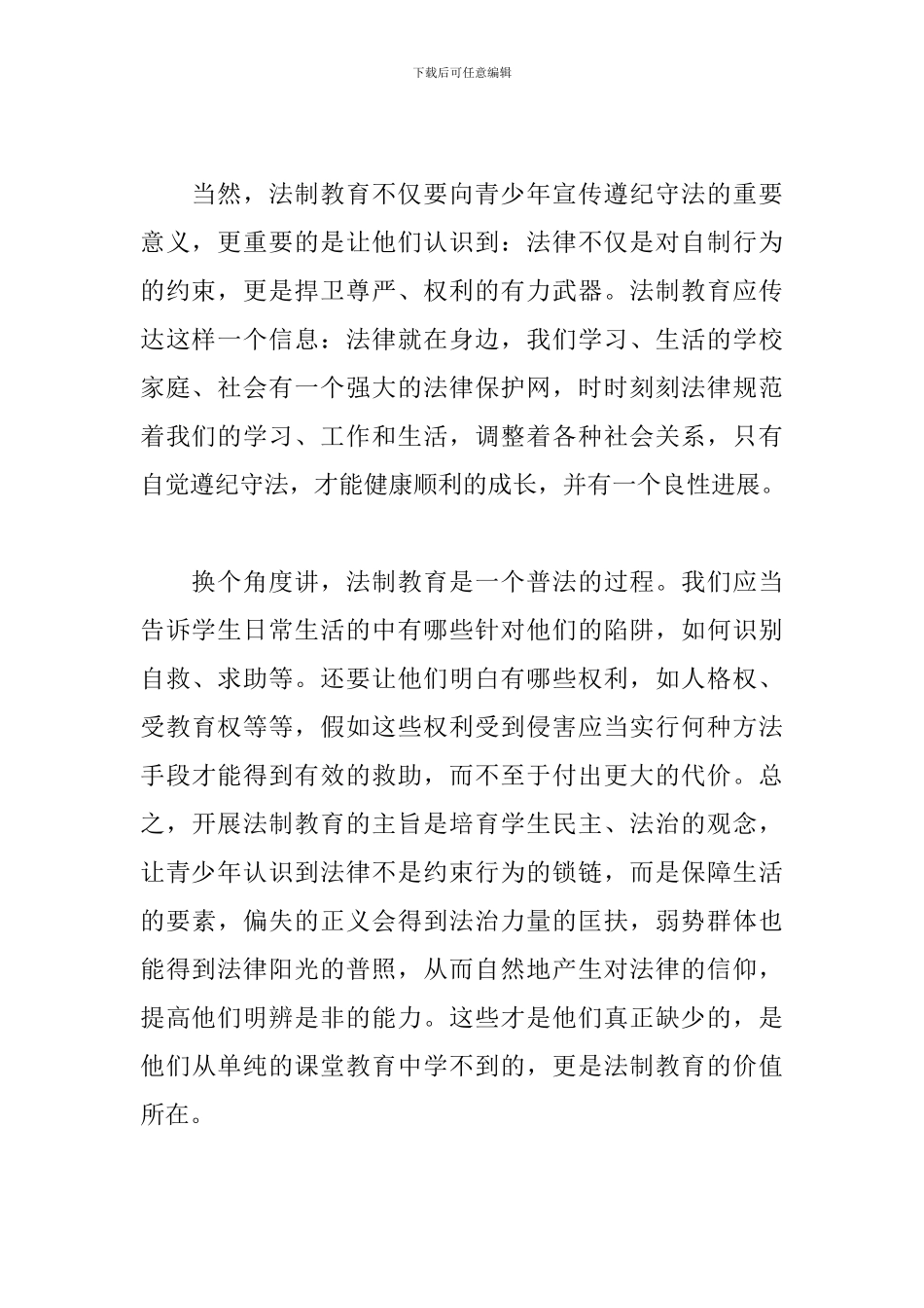 教师法制教育心得体会3篇_第2页