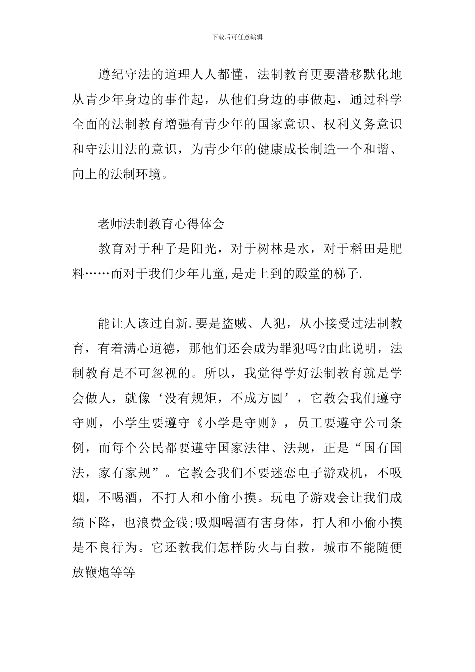 教师法制教育心得体会3篇_第3页