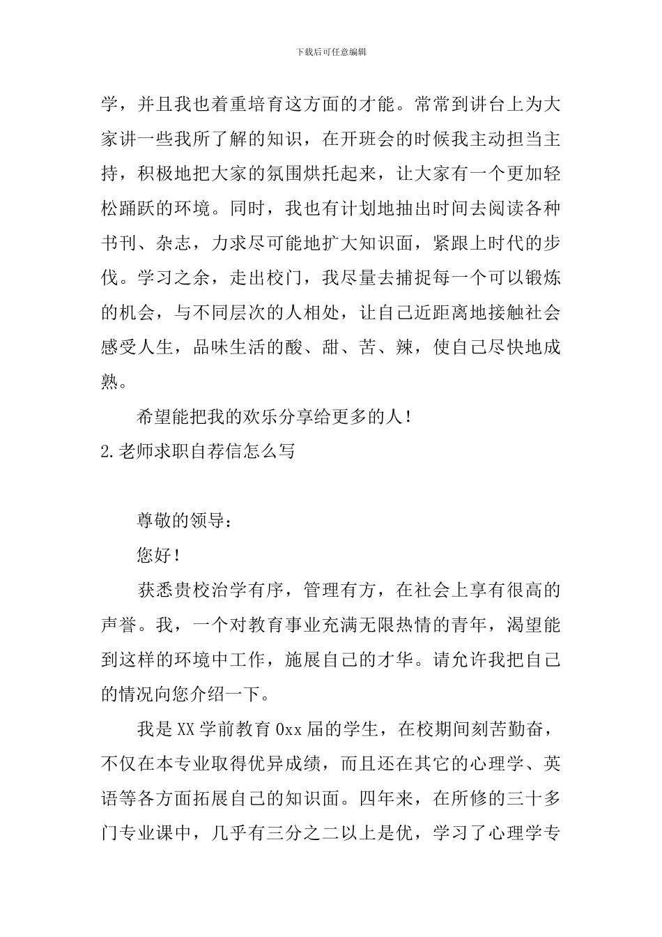 教师求职自荐信怎么写5篇_第2页