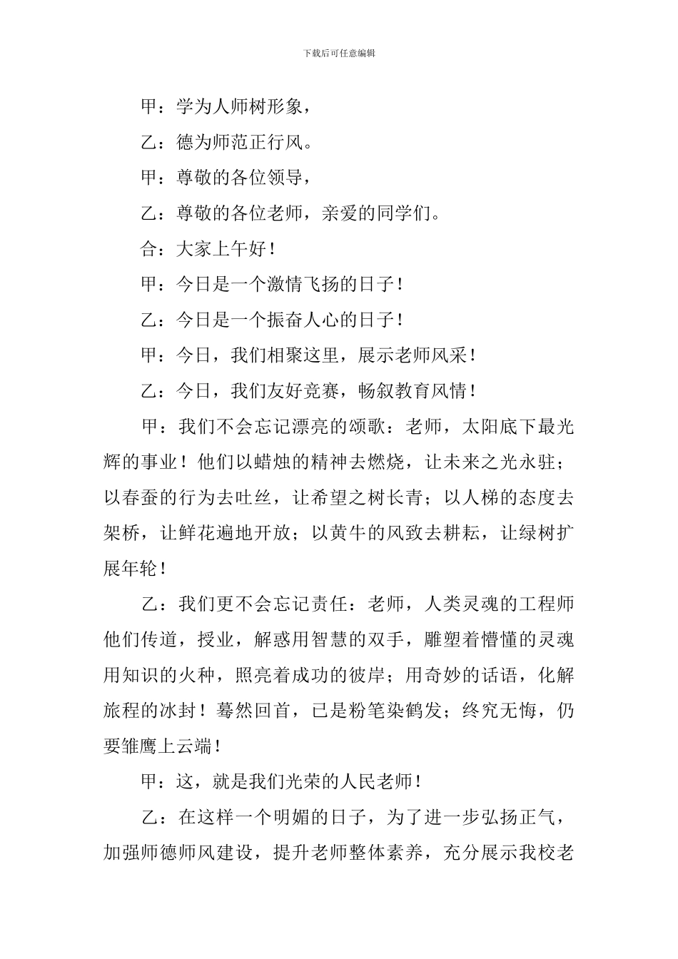 教师演讲比赛主持词开头_第2页