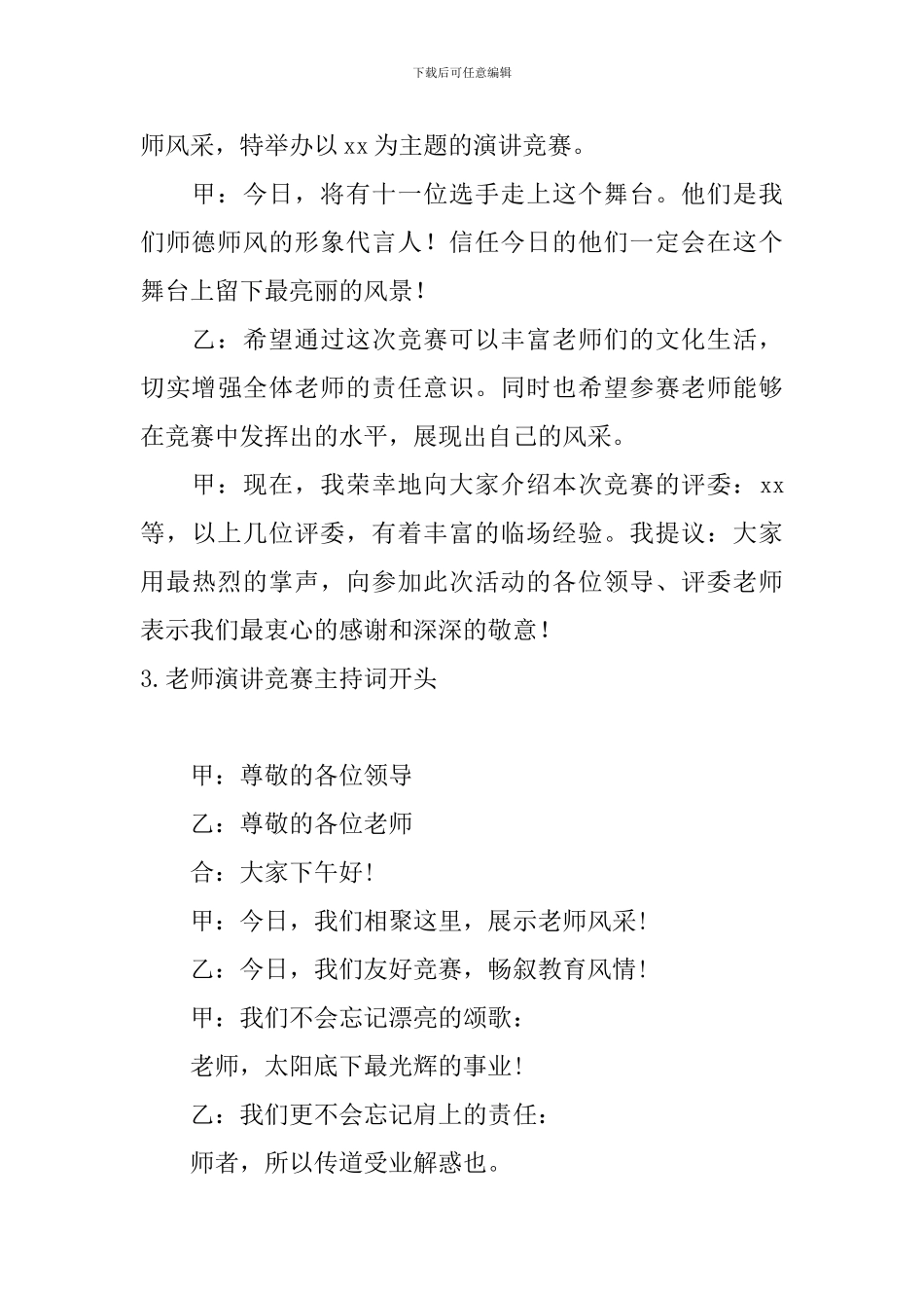 教师演讲比赛主持词开头_第3页