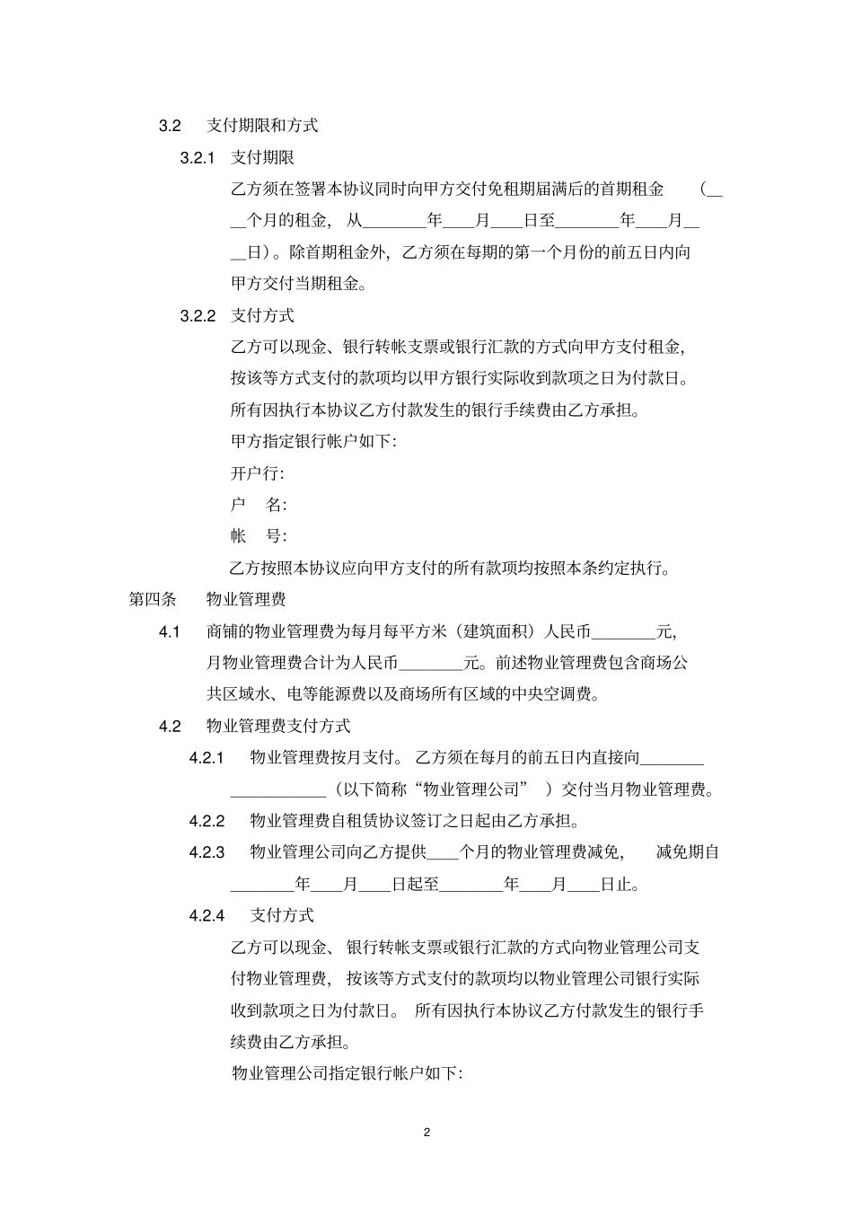 万达商铺租赁协议书A版范本_第3页