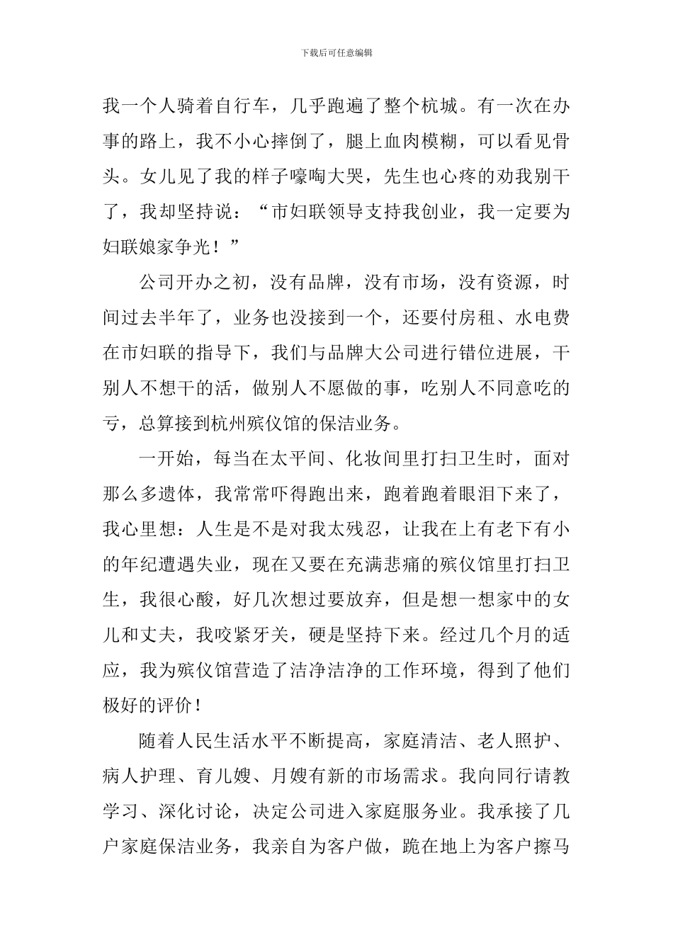 教师演讲稿：我的奋斗人生_第2页