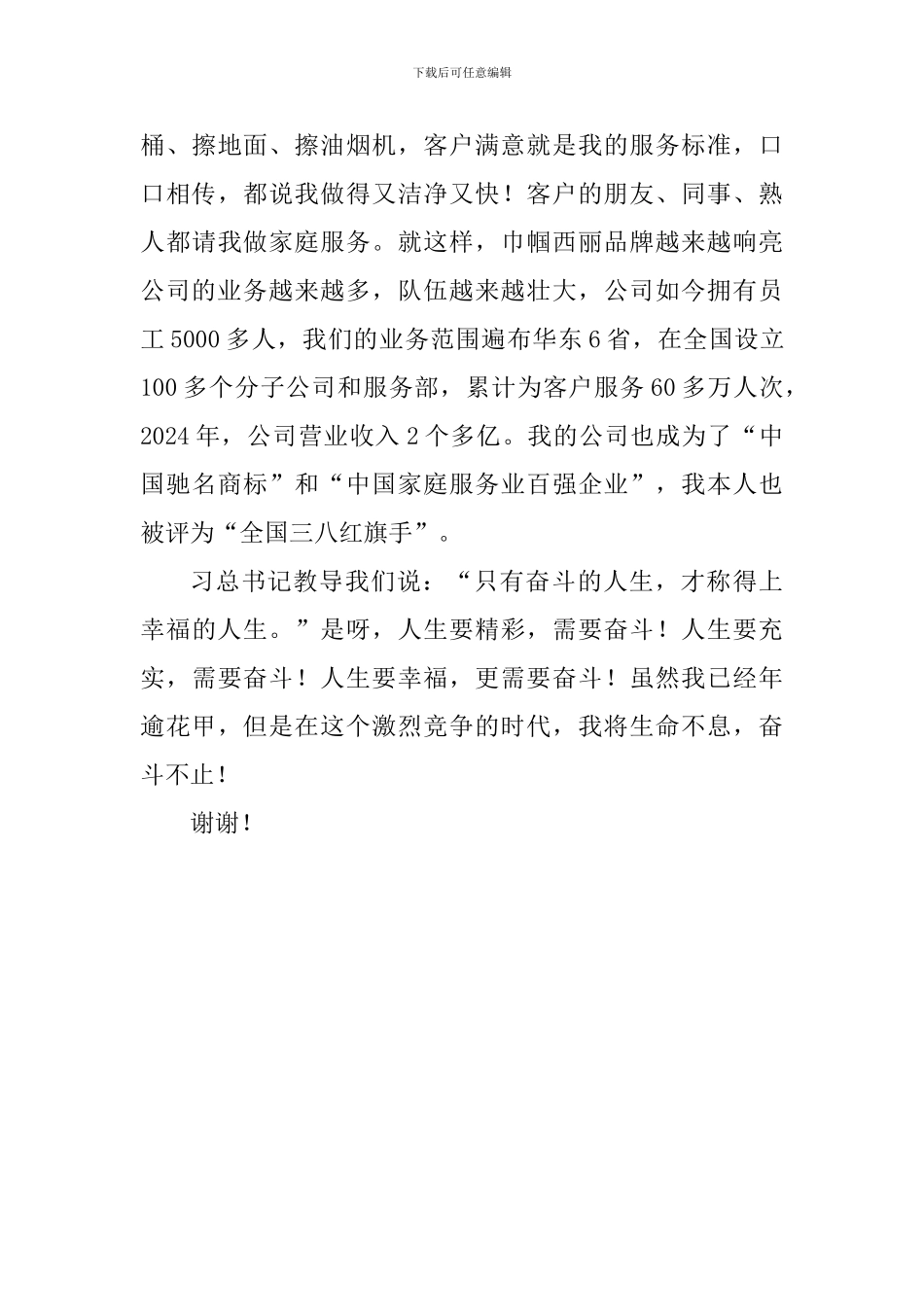 教师演讲稿：我的奋斗人生_第3页