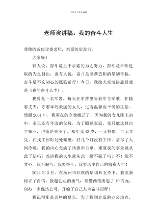 教师演讲稿：我的奋斗人生