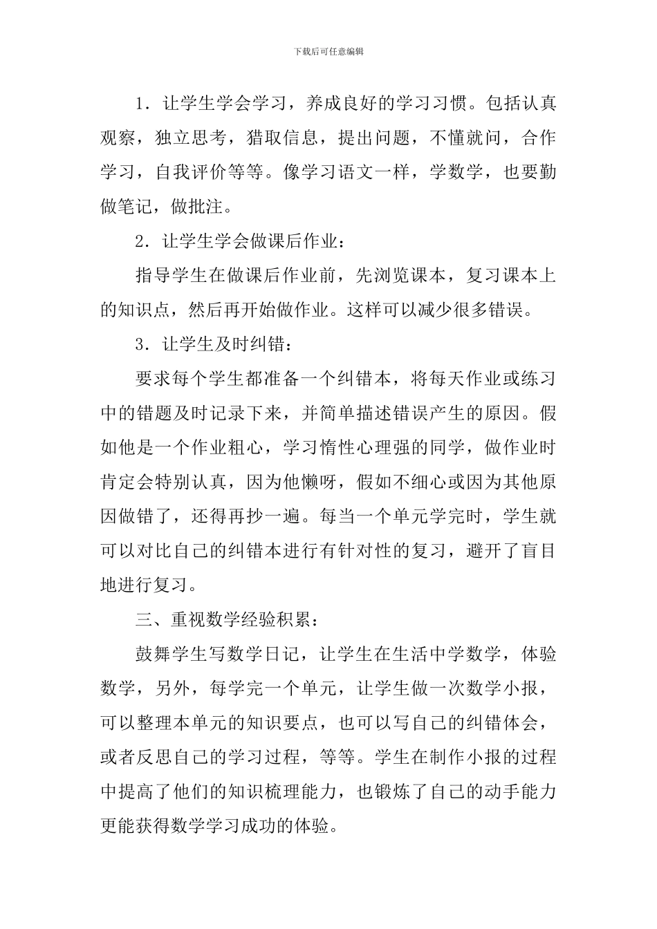 教师演讲稿：我就是一个普通的“先生”_第2页