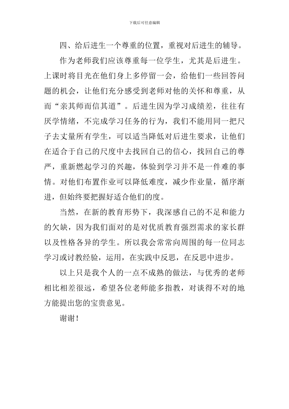 教师演讲稿：我就是一个普通的“先生”_第3页