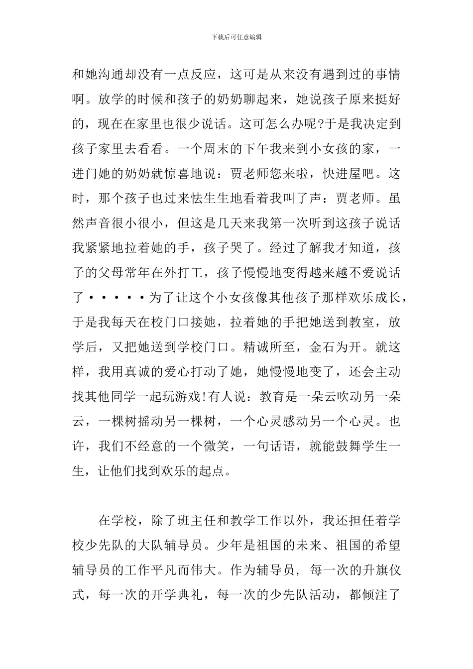 教师演讲稿：爱心扬师德-责任铸师魂_第2页
