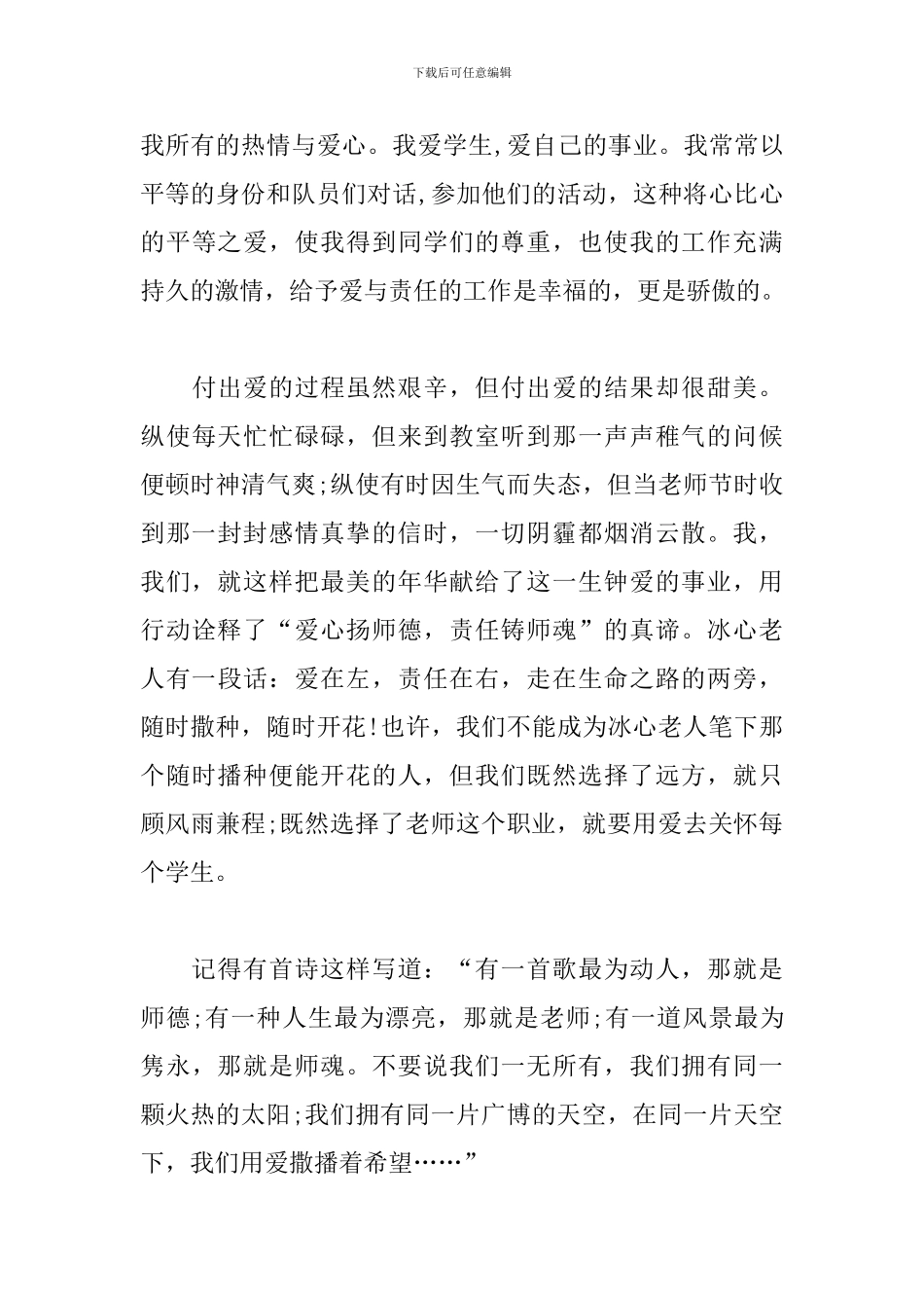 教师演讲稿：爱心扬师德-责任铸师魂_第3页