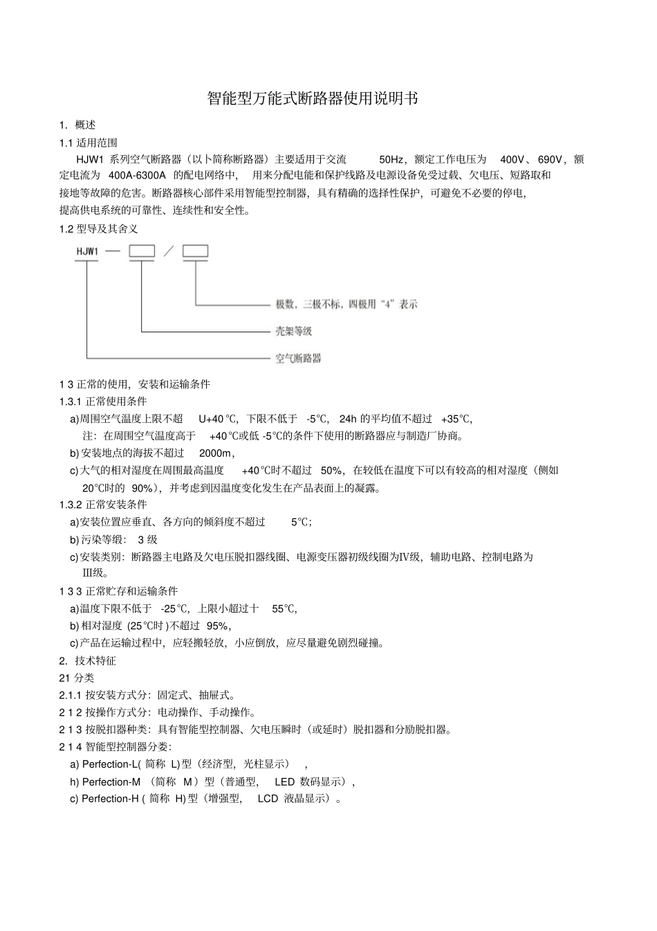 万能断路器说明书_第1页