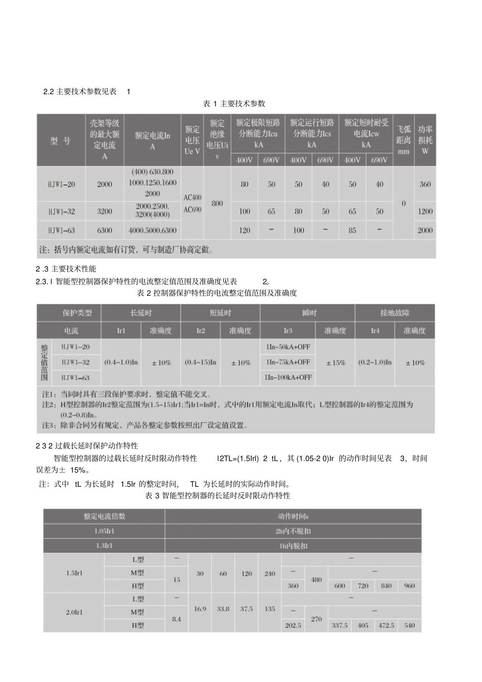 万能断路器说明书_第2页