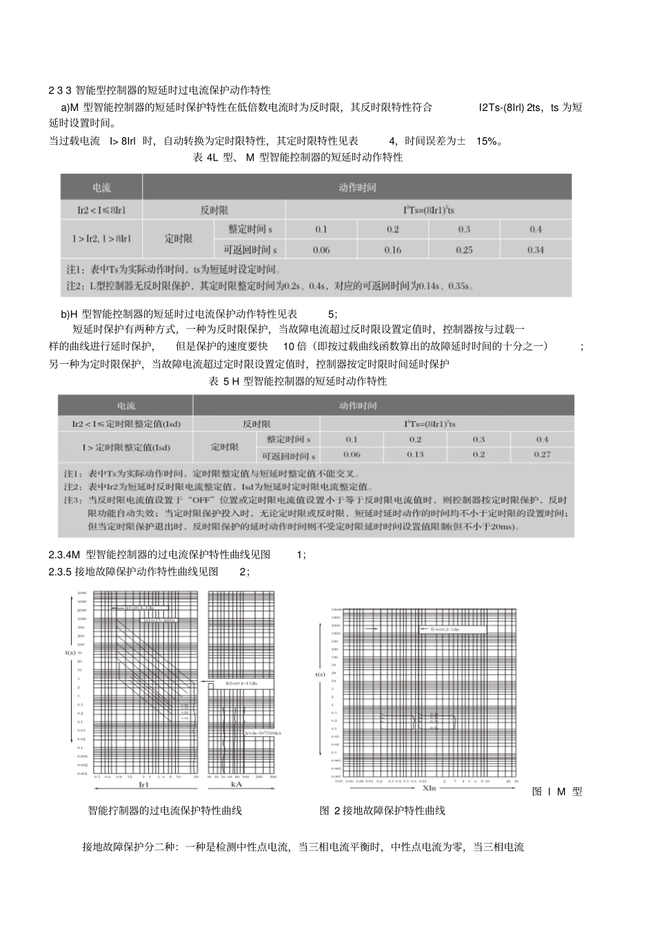 万能断路器说明书_第3页