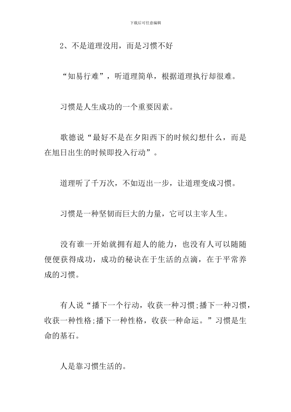 教师演讲稿：改变人生-从平常的习惯做起_第3页