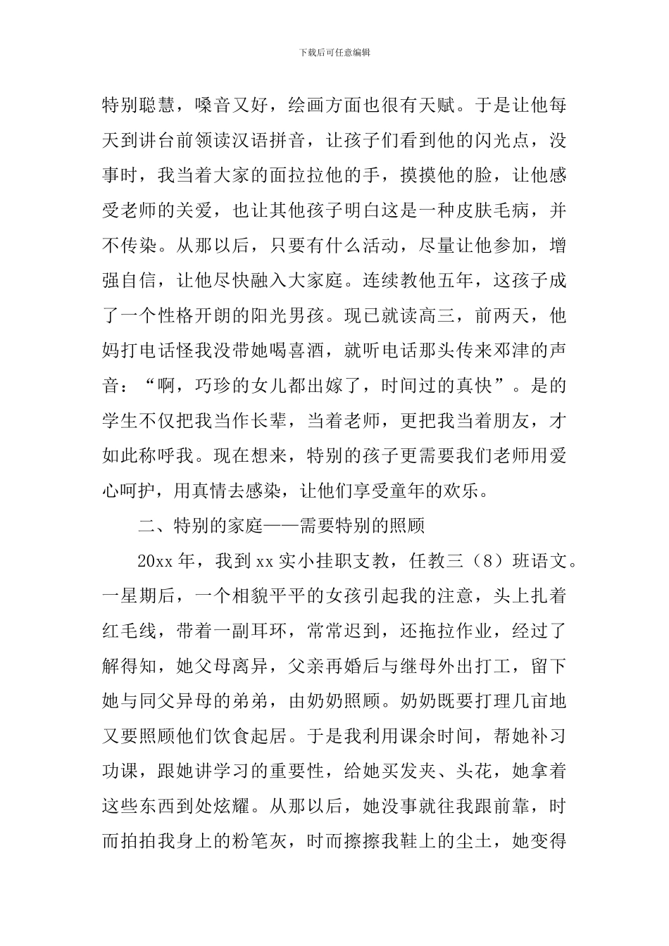 教师演讲稿：花开有声会有时_第2页