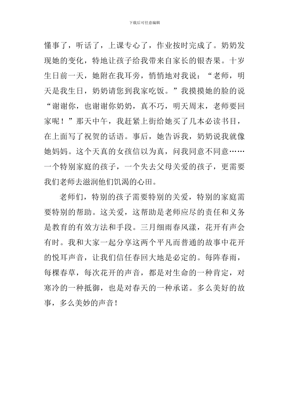 教师演讲稿：花开有声会有时_第3页