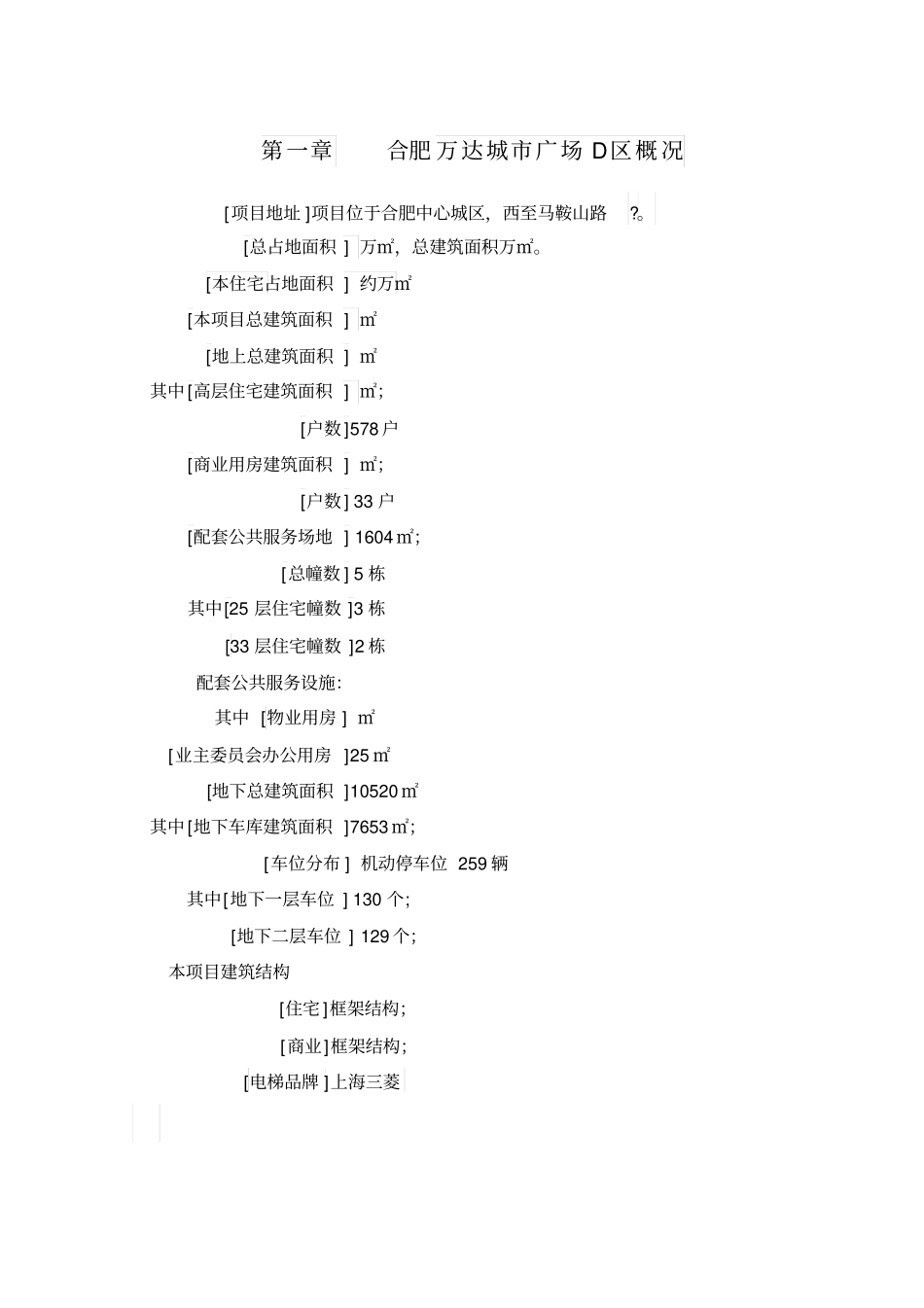 万达广场商业物业方案_第3页