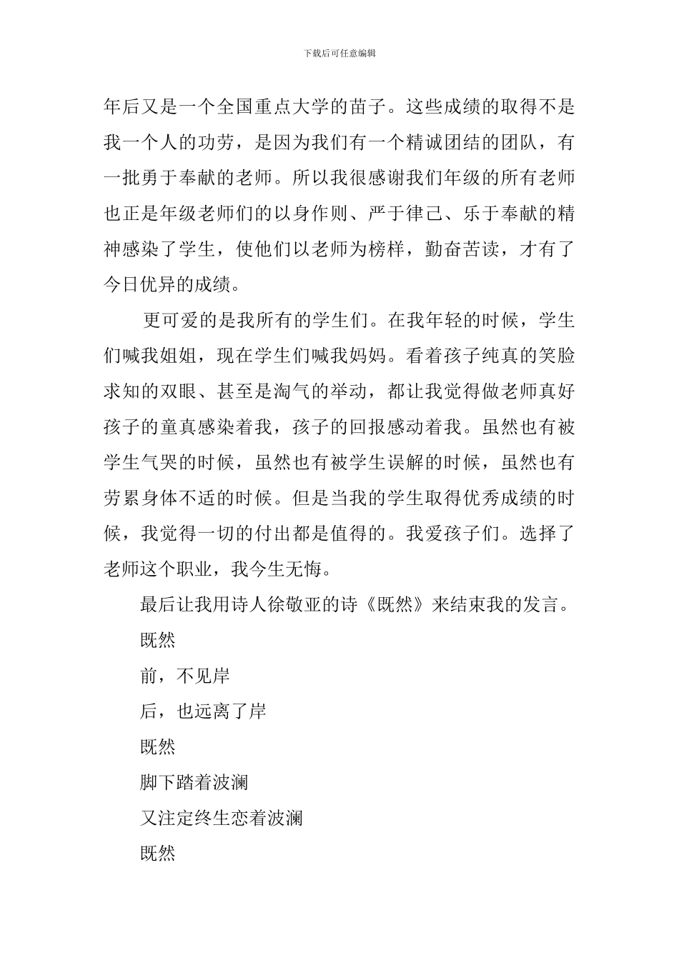 教师爱岗敬业无私奉献发言稿_第2页