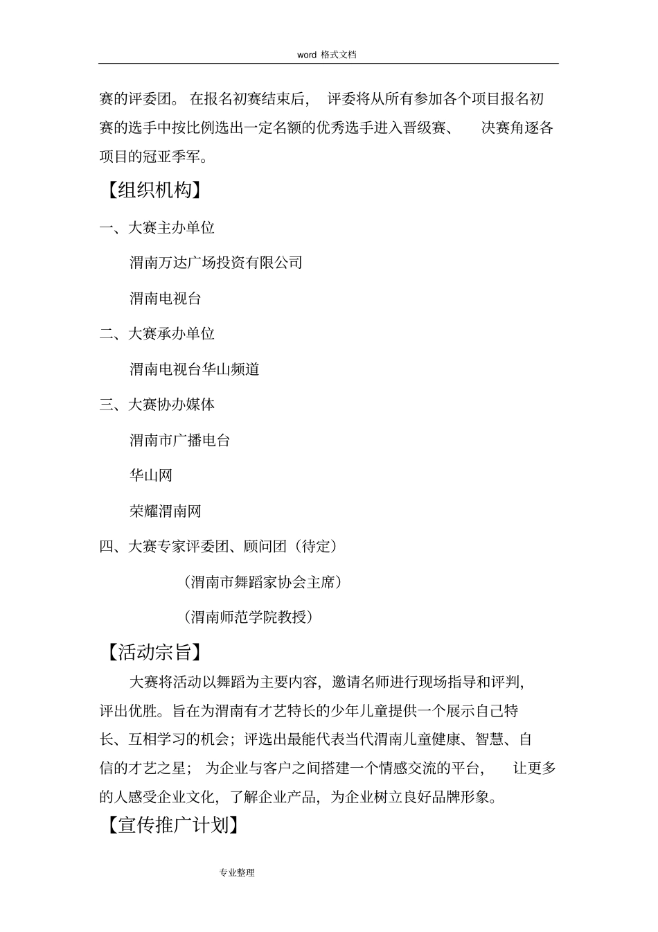 万达广场杯少儿舞蹈大赛方案_第3页