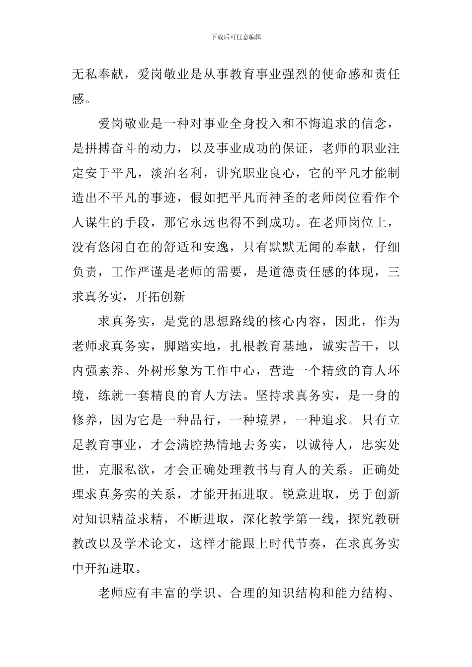 教师爱岗敬业演讲稿-1_第2页