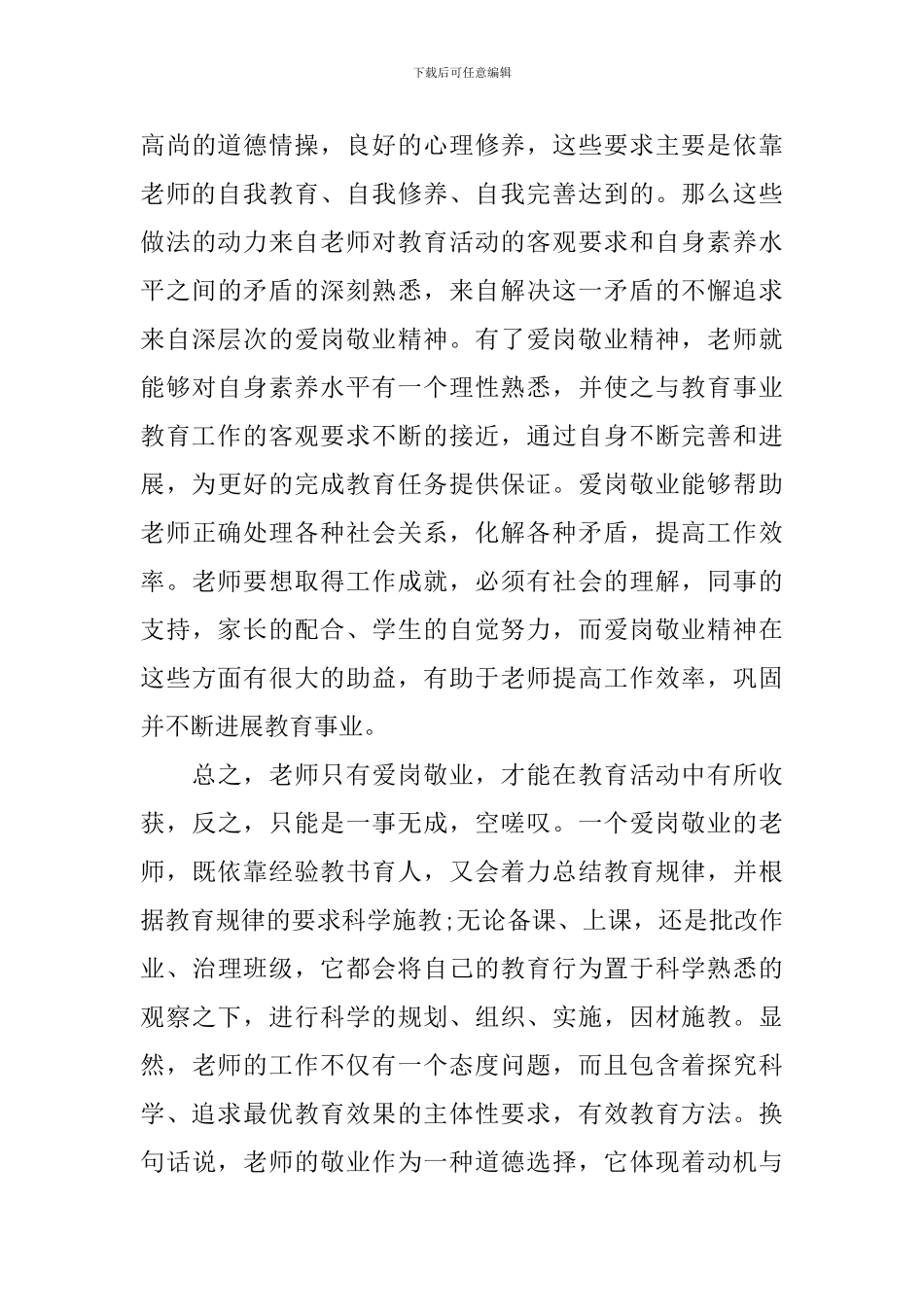 教师爱岗敬业演讲稿-1_第3页