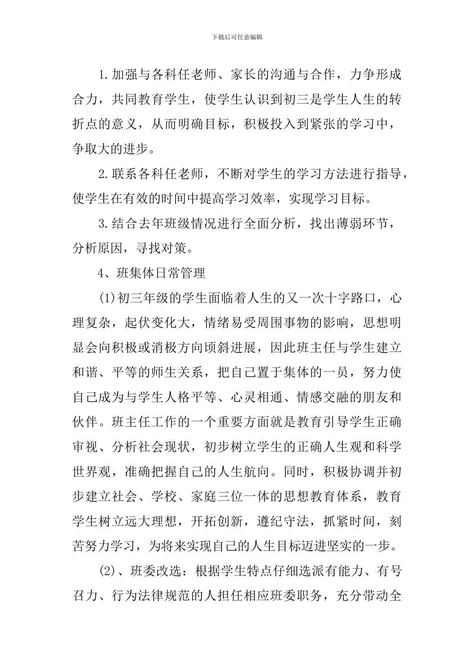 教师班务工作计划班级初中_第2页