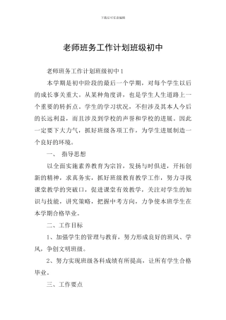 教师班务工作计划班级初中