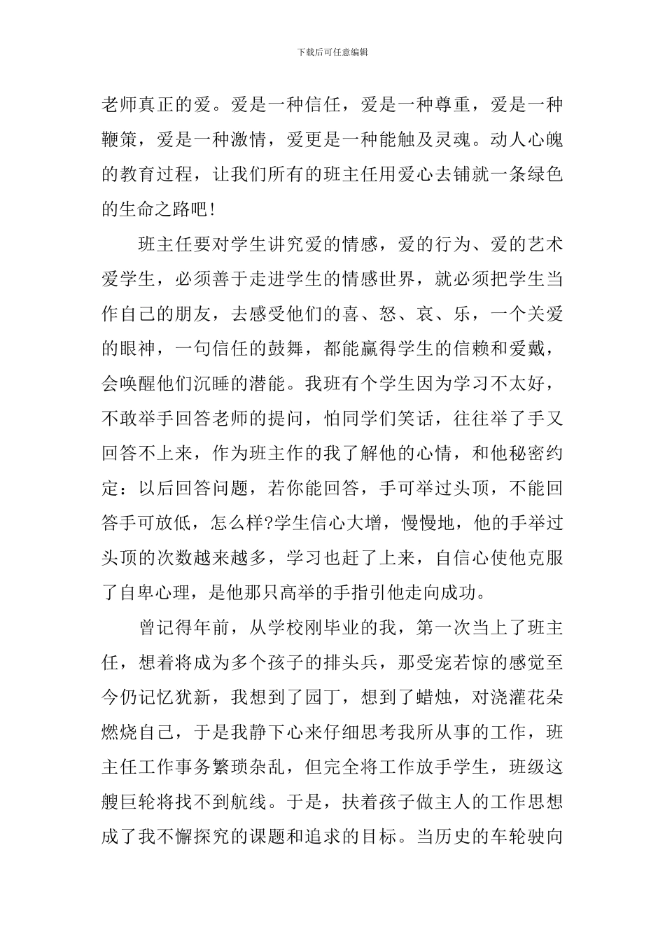 教师爱岗敬业演讲稿精选篇(二)_第2页