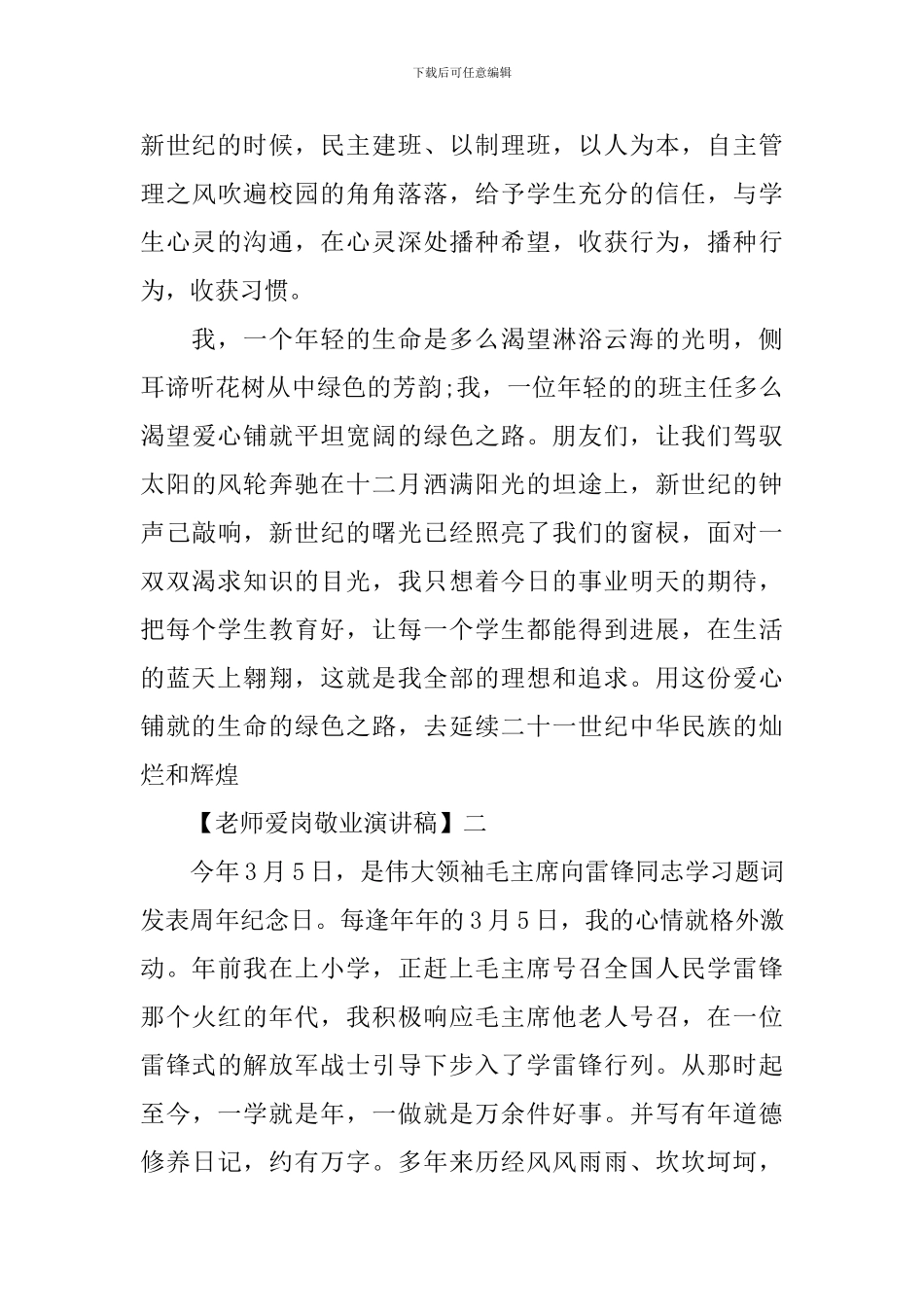 教师爱岗敬业演讲稿精选篇(二)_第3页