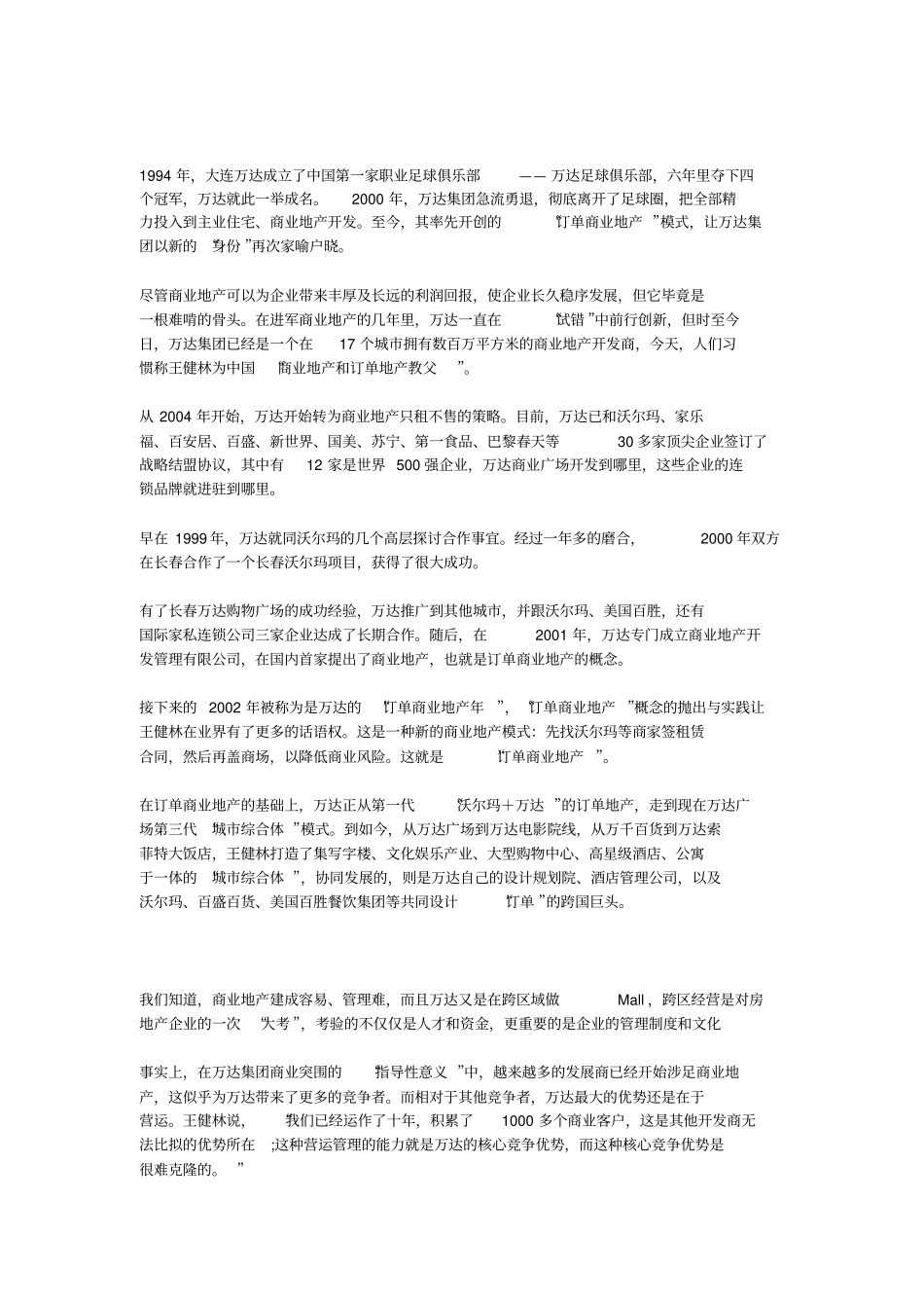 万达广场模式_第2页
