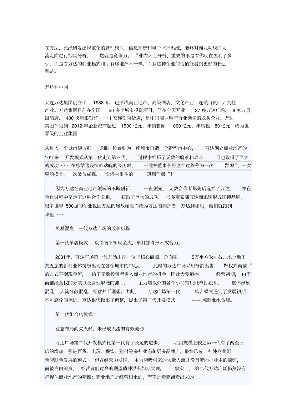 万达广场模式_第3页