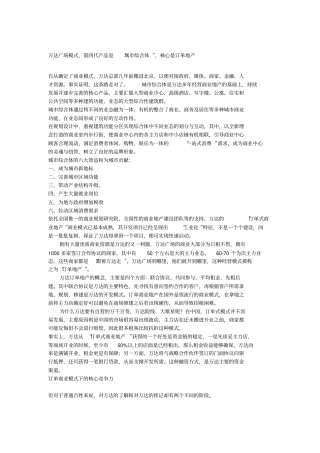 万达广场模式