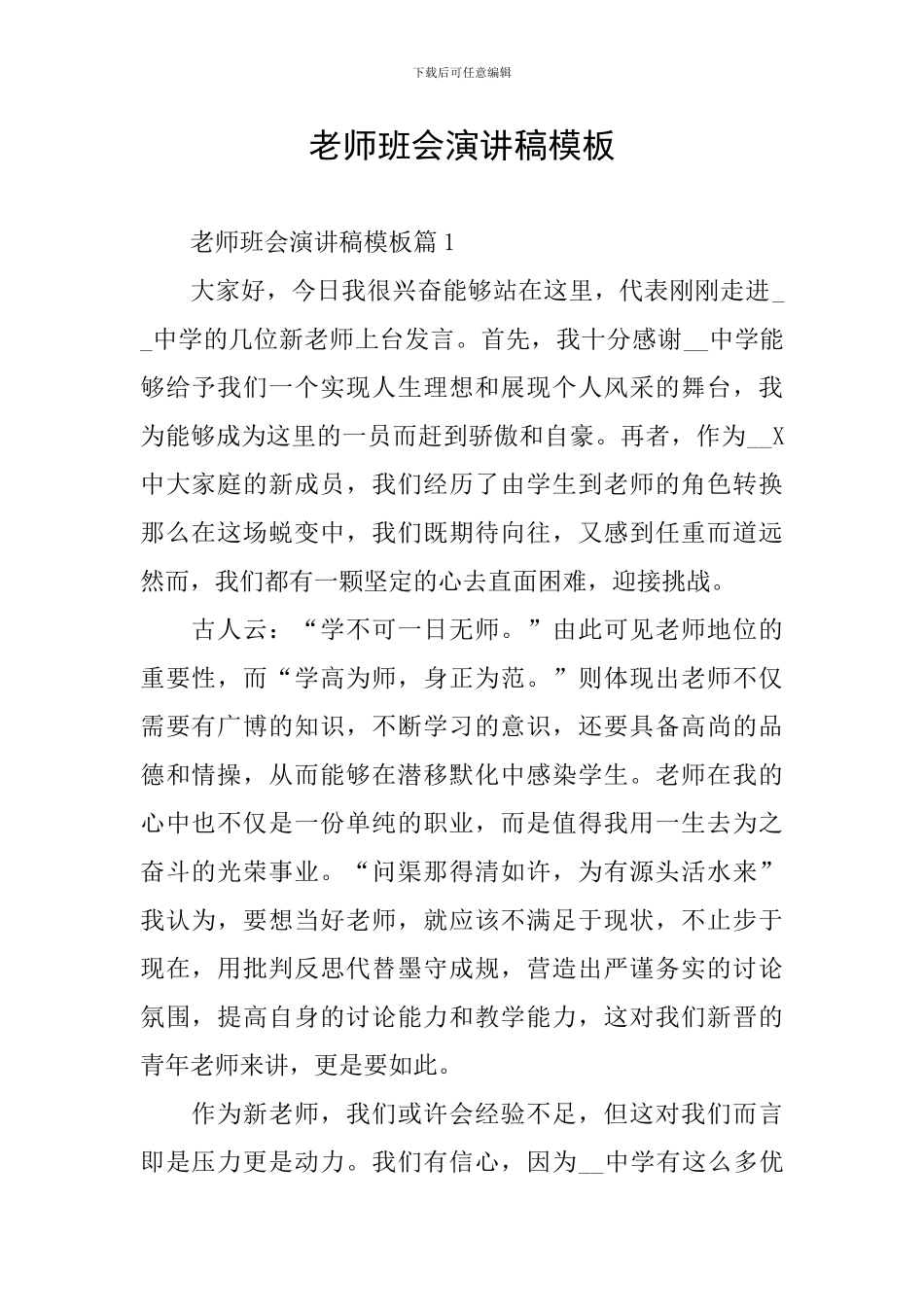 教师班会演讲稿模板_第1页