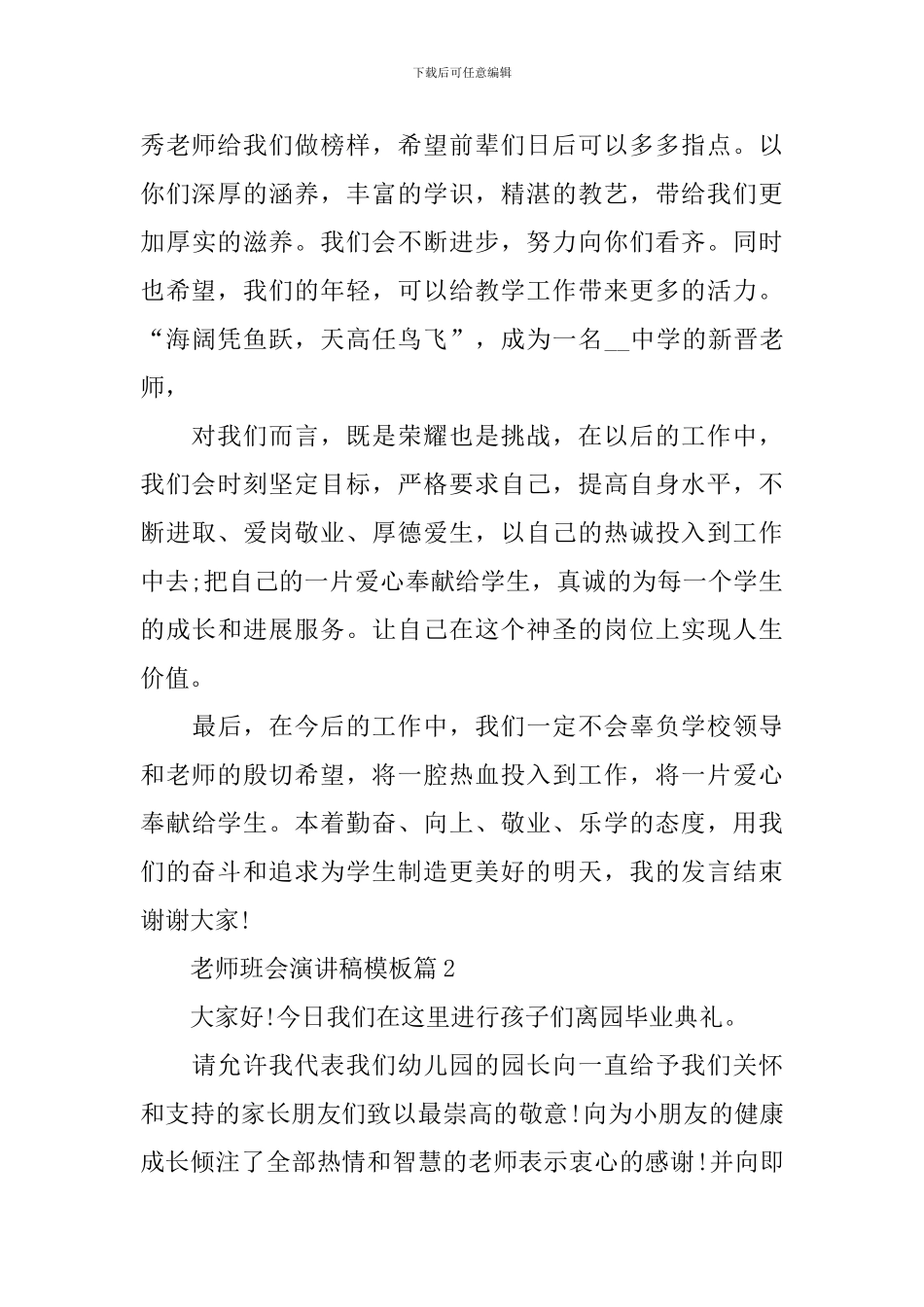 教师班会演讲稿模板_第2页
