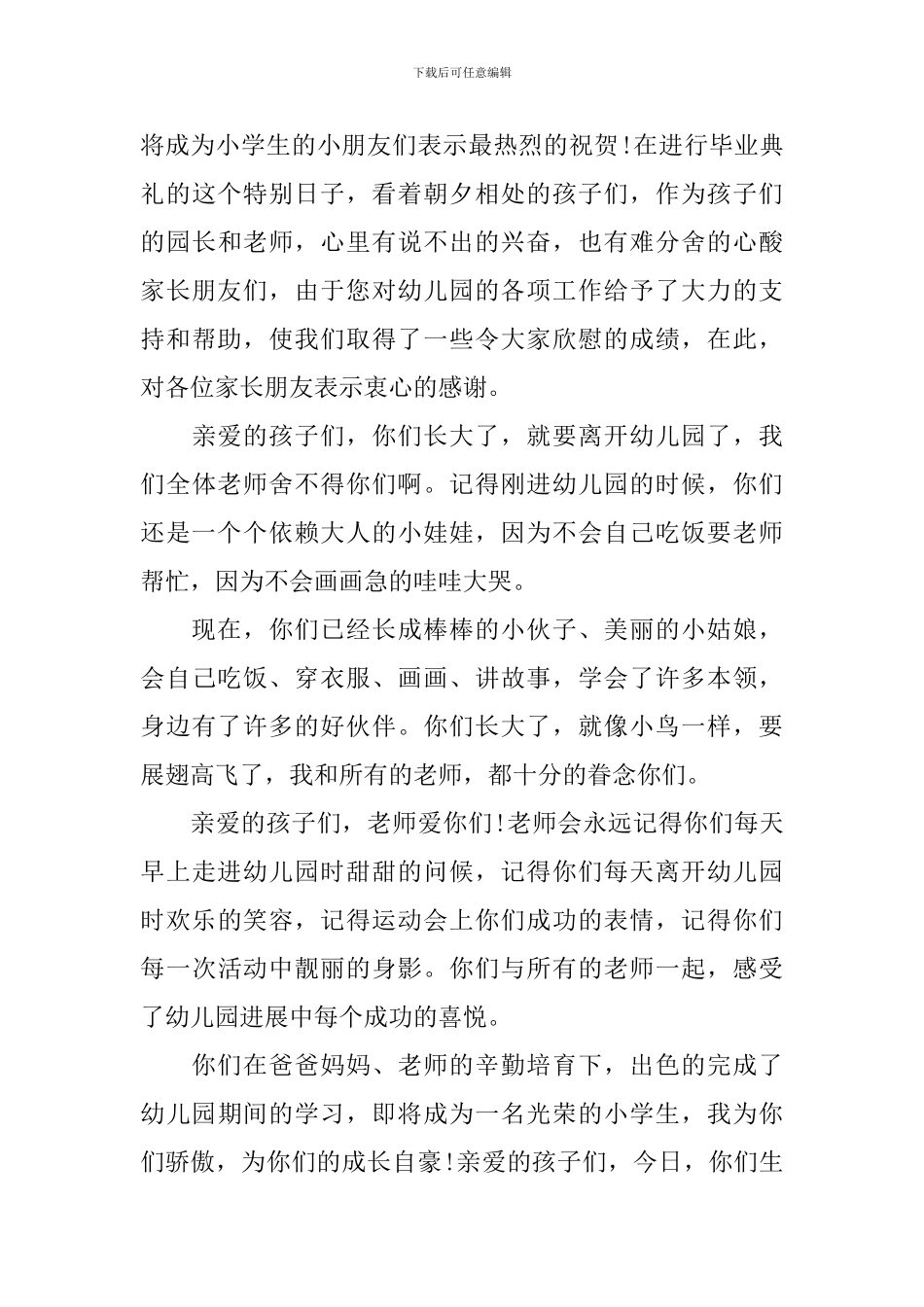 教师班会演讲稿模板_第3页