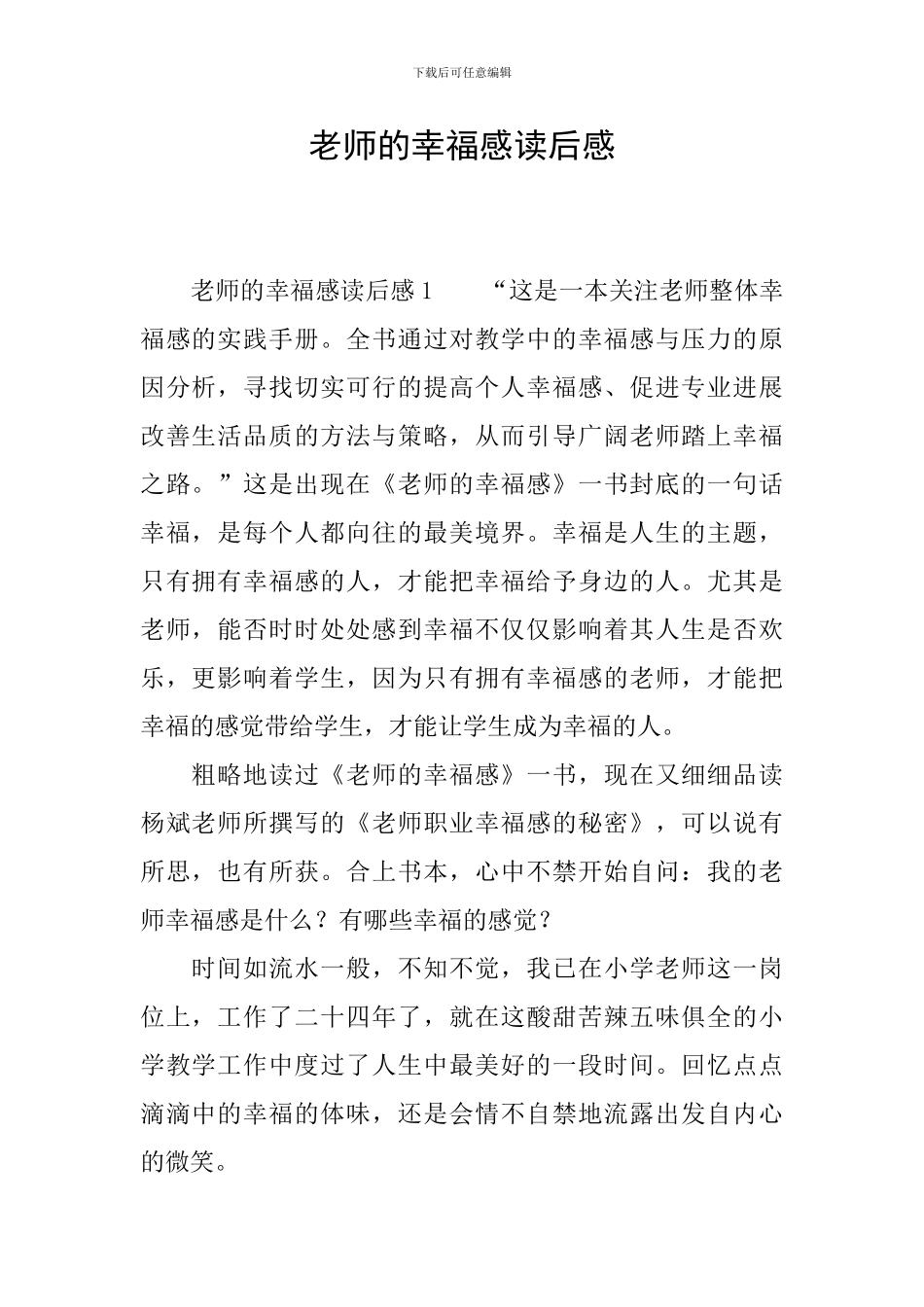 教师的幸福感读后感_第1页