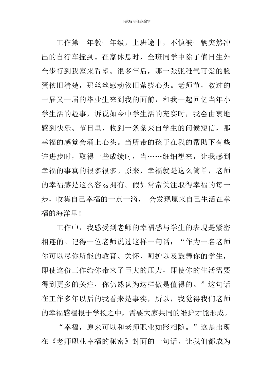 教师的幸福感读后感_第2页