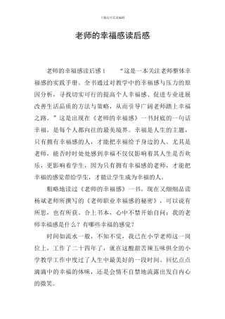 教师的幸福感读后感