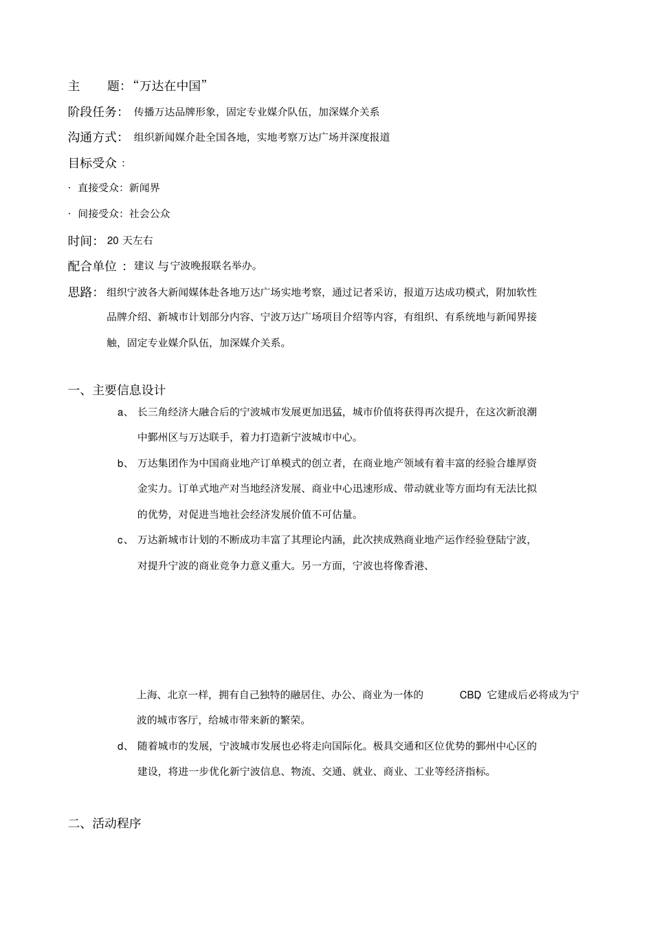 万达广场房地产品牌营销推广活动策划方案_第2页