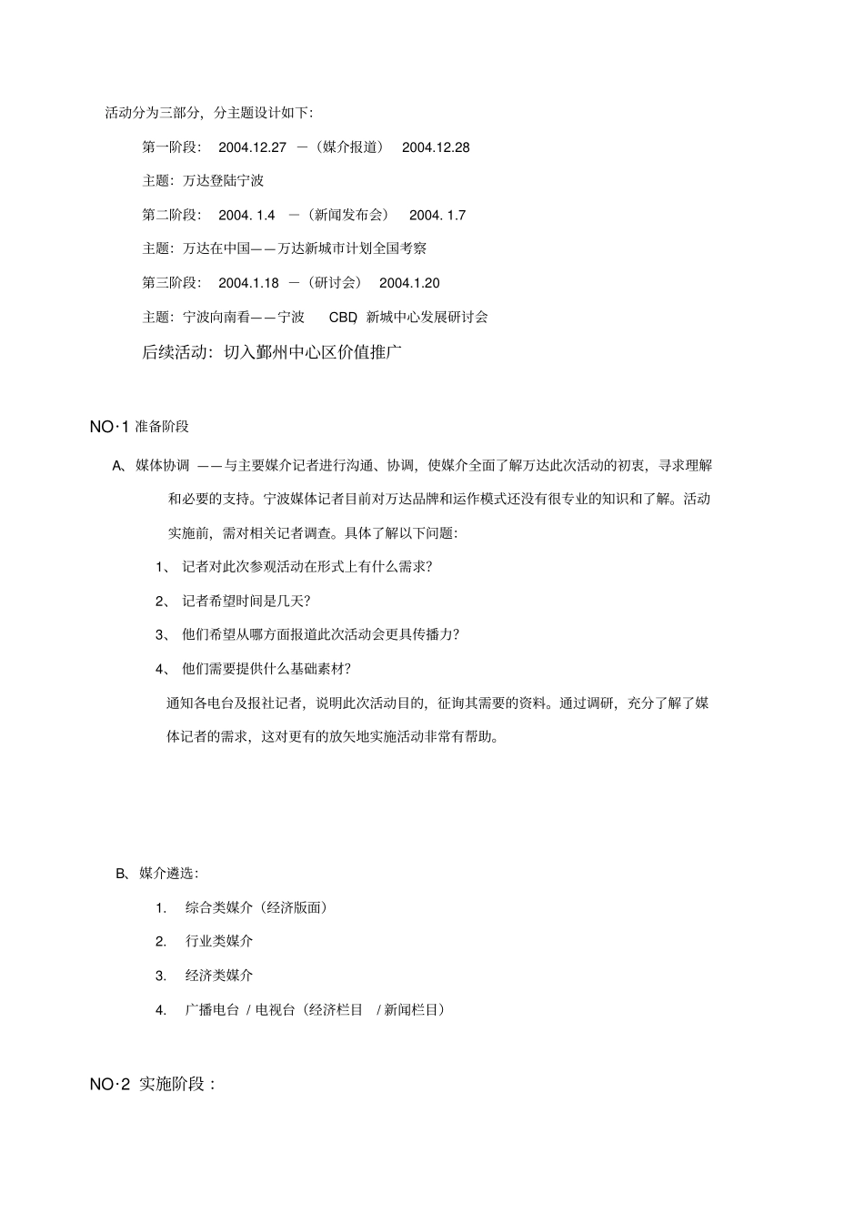 万达广场房地产品牌营销推广活动策划方案_第3页