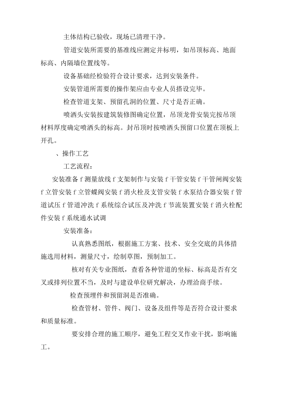 室内消防管道及设备安装施工组织设计_第2页