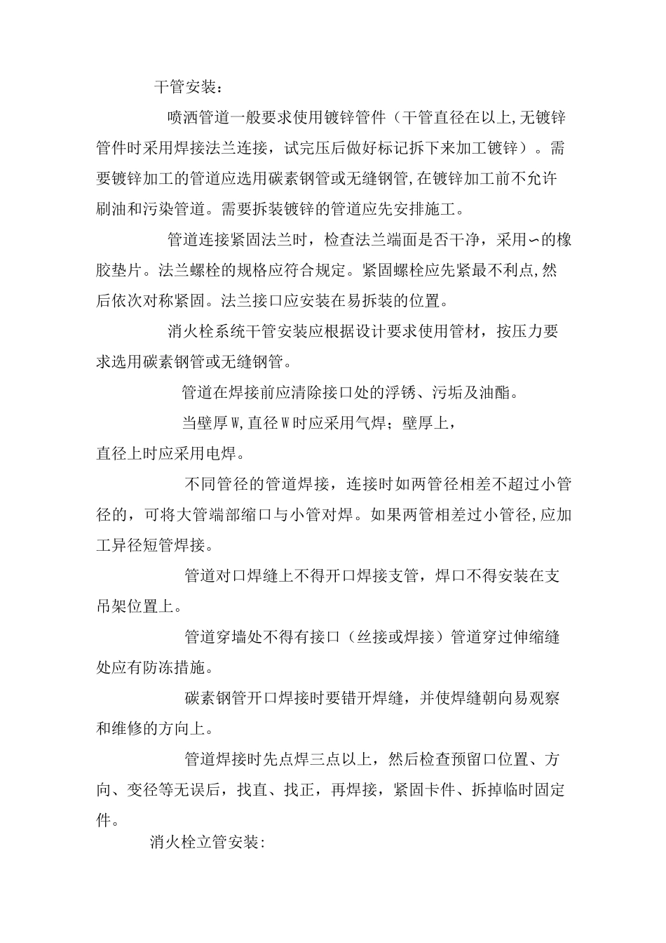 室内消防管道及设备安装施工组织设计_第3页