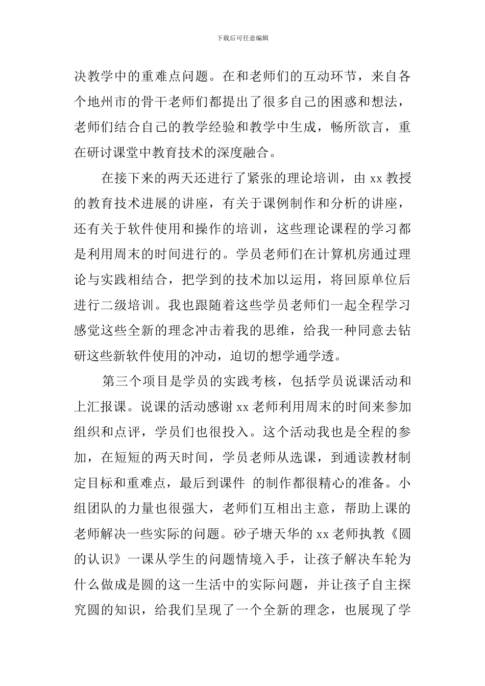 教师的教育技术培训活动总结范文_第2页