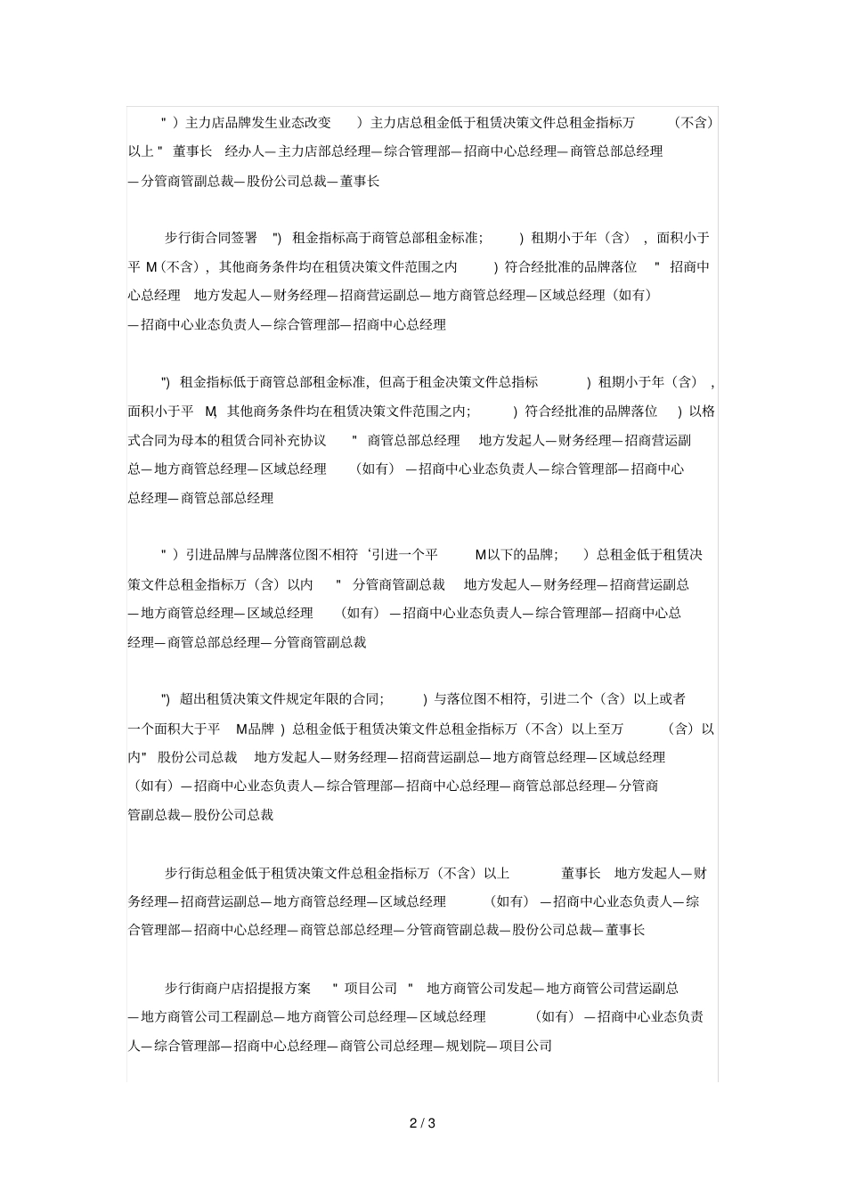 万达招商管理审批流程_第2页