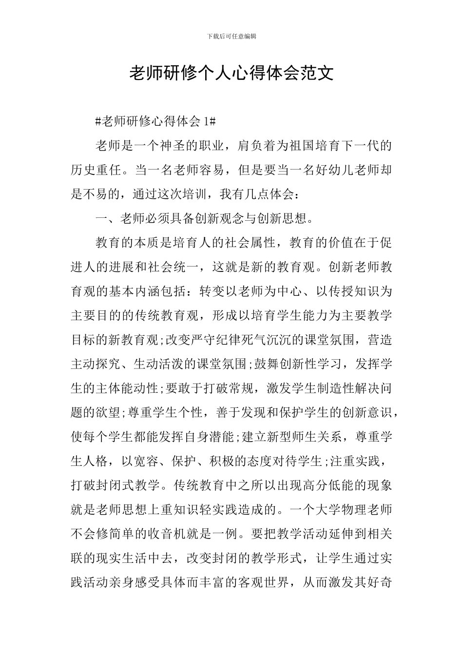 教师研修个人心得体会范文_第1页