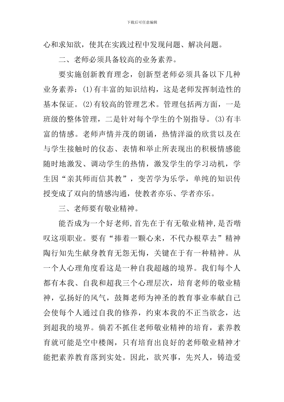 教师研修个人心得体会范文_第2页