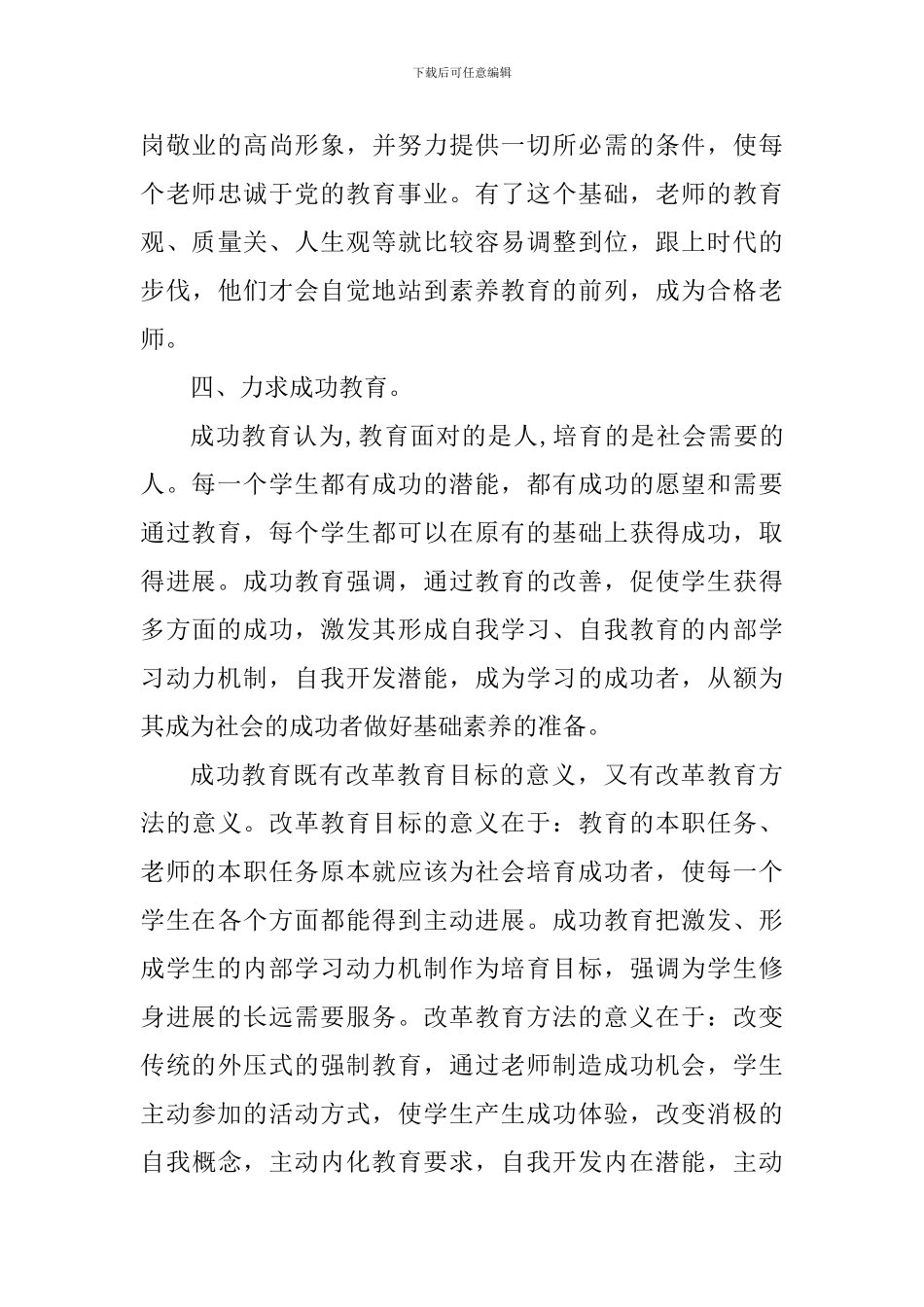 教师研修个人心得体会范文_第3页