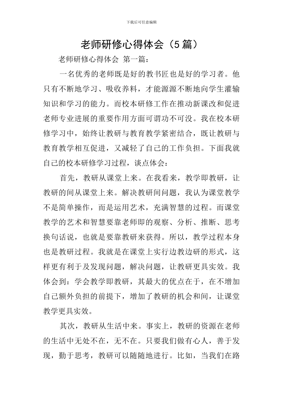 教师研修心得体会_第1页