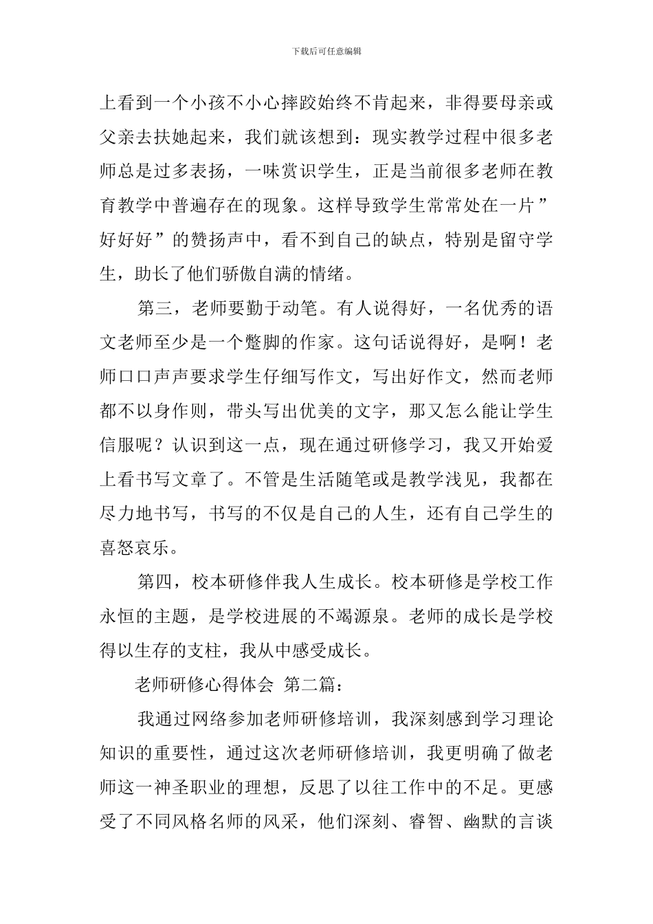 教师研修心得体会_第2页